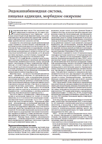 Эндоканнабиноидная система,  пищевая аддикция, морбидное ожирение