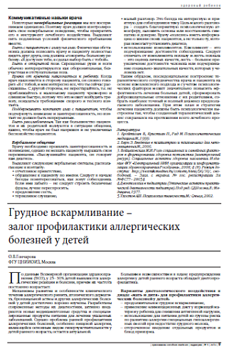 Грудное вскармливание – залог профилактики аллергических болезней у детей