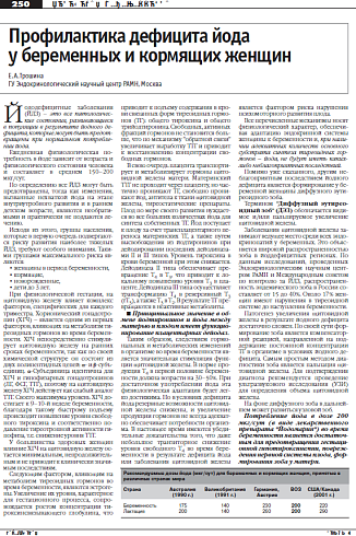 Профилактика дефицита йода  у беременных и кормящих женщин