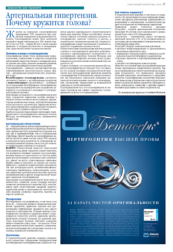   Артериальная гипертензия. Почему кружится голова? 