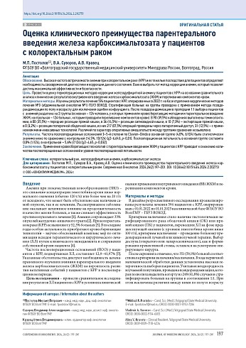 Оценка клинического преимущества парентерального введения железа карбоксимальтозата у пациентов с колоректальным раком