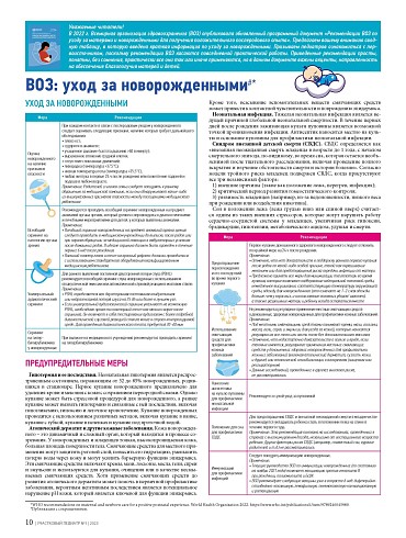 ВОЗ: уход за новорожденными