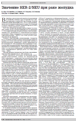 Значение HER-2/NEU при раке желудка