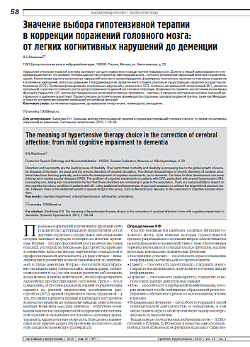 Значение выбора гипотензивной терапии в коррекции поражений головного мозга:  от легких когнитивных нарушений до деменции