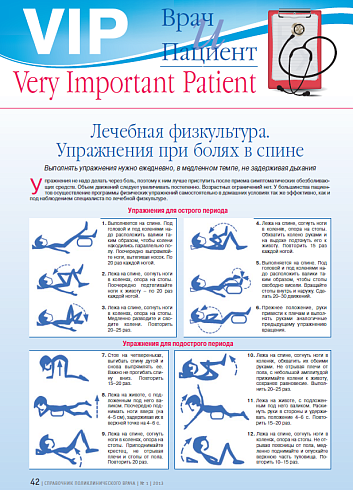 Лечебная физкультура. Упражнения при болях в спине