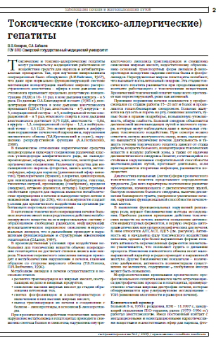 Токсические (токсико-аллергические) гепатиты