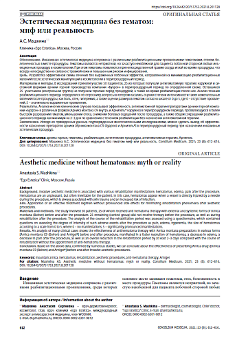 Эстетическая медицина без гематом: миф или реальность