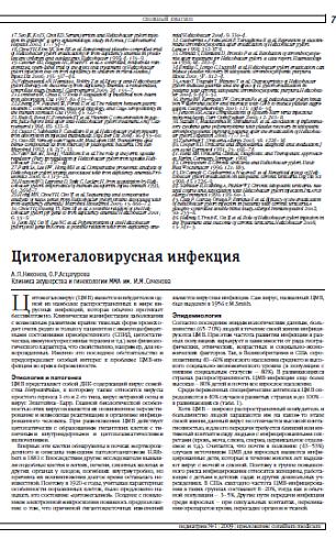 Цитомегаловирусная инфекция