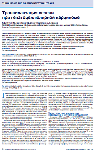 Трансплантация печени  при гепатоцеллюлярной карциноме