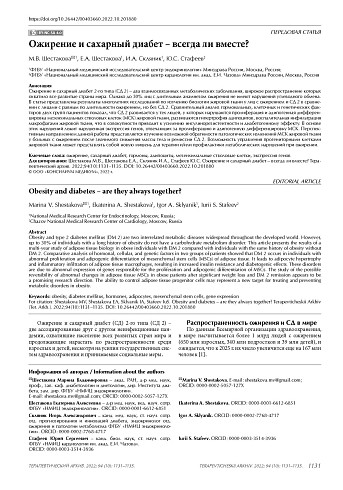 Ожирение и сахарный диабет – всегда ли вместе?