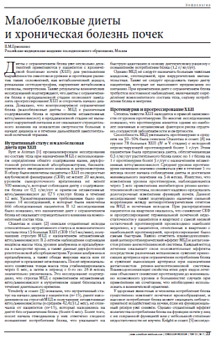 Малобелковые диеты  и хроническая болезнь почек