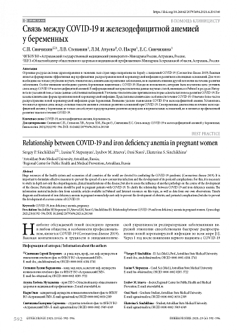 Связь между COVID-19 и железодефицитной анемией у беременных
