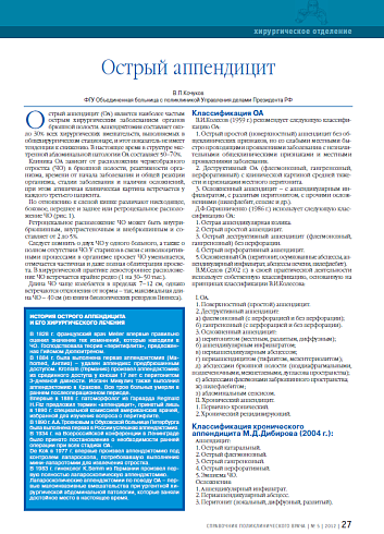 Острый аппендицит