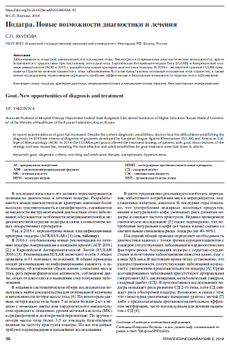 Подагра. Новые возможности диагностики и лечения