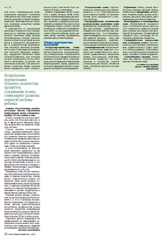 Потребление беременными большего количества продуктов, содержащих холин, стимулирует развитие нервной системы ребенка