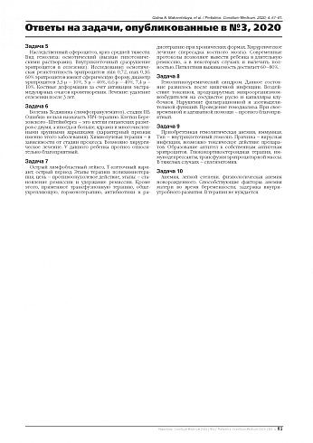 Ответы на задачи, опубликованные в №3, 2020