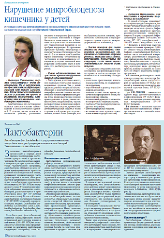 Нарушение микробиоценоза кишечника у детей