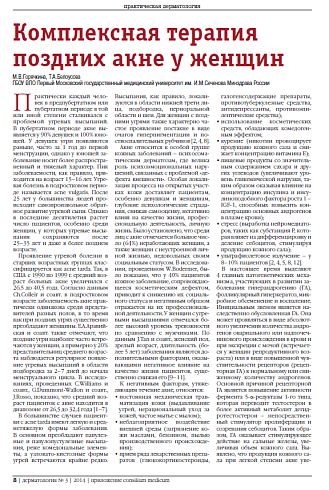 Комплексная терапия поздних акне у женщин
