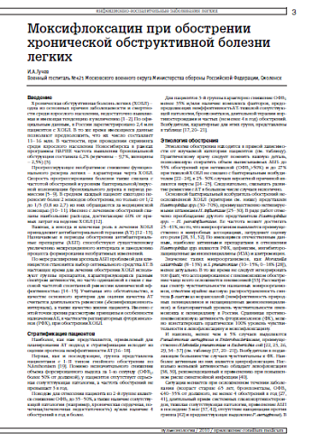 Моксифлоксацин при обострении хронической обструктивной болезни легких