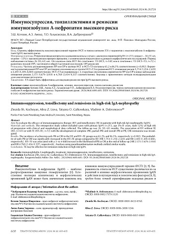 Иммуносупрессия, тонзиллэктомия и ремиссии иммуноглобулин А-нефропатии высокого риска