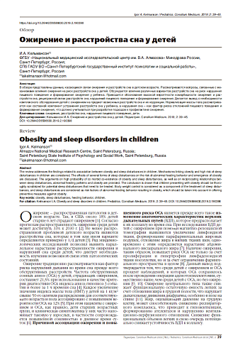 Ожирение и расстройства сна у детей