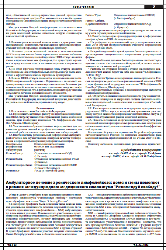 Амбулаторное лечение хронического лимфолейкоза: дома и стены помогают в рамках международного медицинского симпозиума "Рекомендуй свободу!"
