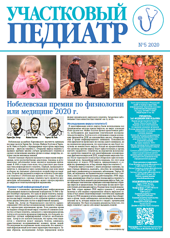 Нобелевская премия по физиологии или медицине 2020 г.