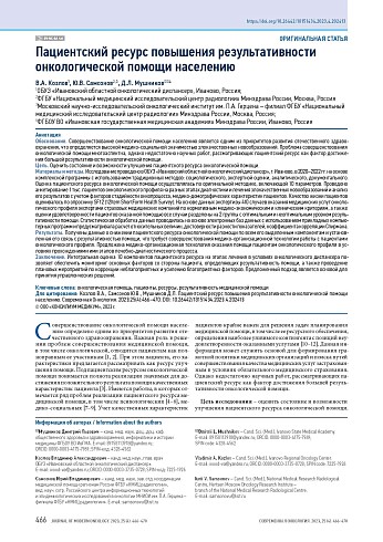 Пациентский ресурс повышения результативности онкологической помощи населению