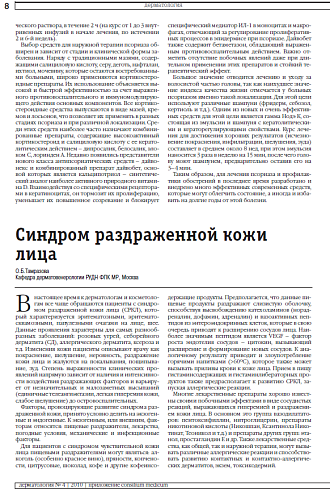 Синдром раздраженной кожи лица