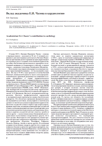 Вклад академика Е.И. Чазова в кардиологию