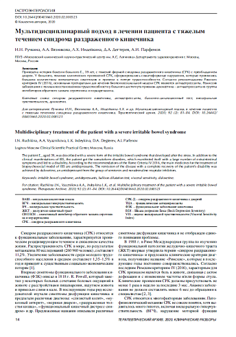 Мультидисциплинарный подход в лечении пациента с тяжелым течением синдрома раздраженного кишечника
