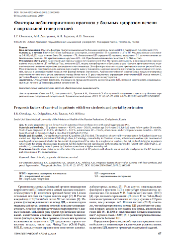Факторы неблагоприятного прогноза у больных циррозом печени с портальной гипертензией