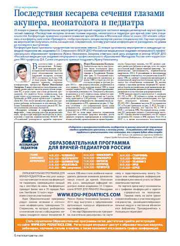 Последствия кесарева сечения глазами акушера, неонатолога и педиатра 