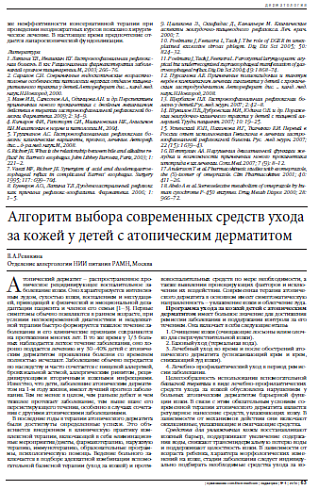 Алгоритм выбора современных средств ухода за кожей у детей с атопическим дерматитом