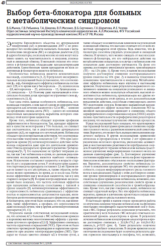 Выбор бета-блокатора для больных  с метаболическим синдромом
