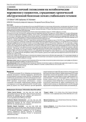 Влияние ночной гипоксемии на метаболические нарушения у пациентов, страдающих хронической обструктивной болезнью легких стабильного течения
