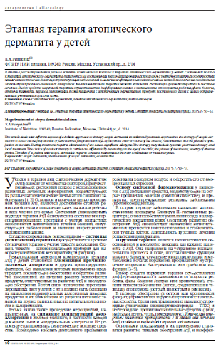 Этапная терапия атопического  дерматита у детей