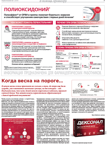 Когда весна на пороге...