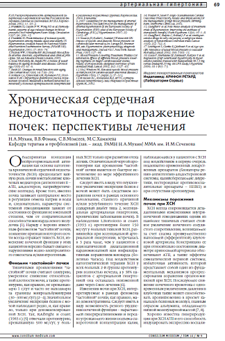 Хроническая сердечная недостаточность и поражение почек: перспективы лечения