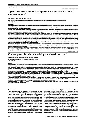 Хронический простатит/хроническая тазовая боль: что мы лечим?