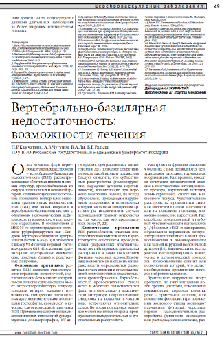 Вертебрально-базилярная недостаточность: возможности лечения