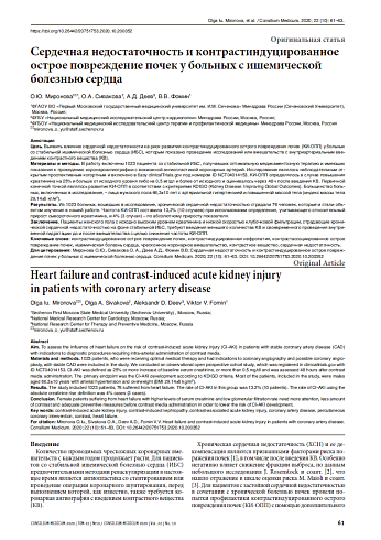 Сердечная недостаточность и контрастиндуцированное острое повреждение почек у больных с ишемической болезнью сердца