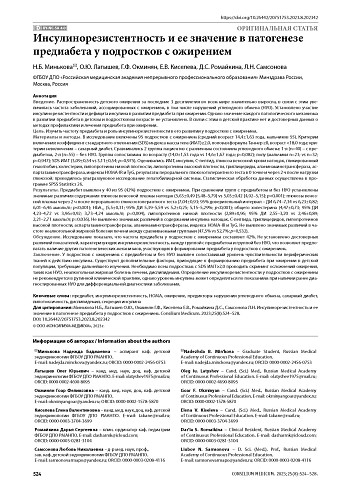 Инсулинорезистентность и ее значение в патогенезе предиабета у подростков с ожирением