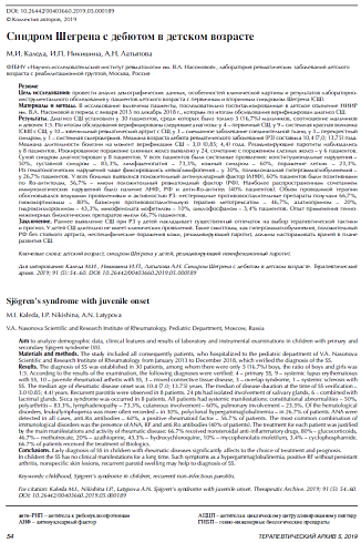 Синдром Шегрена с дебютом в детском возрасте