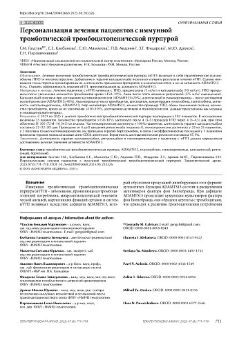Персонализация лечения пациентов с иммунной тромботической тромбоцитопенической пурпурой