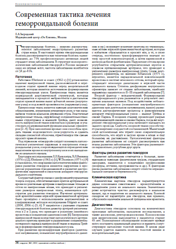 Современная тактика лечения геморроидальной болезни