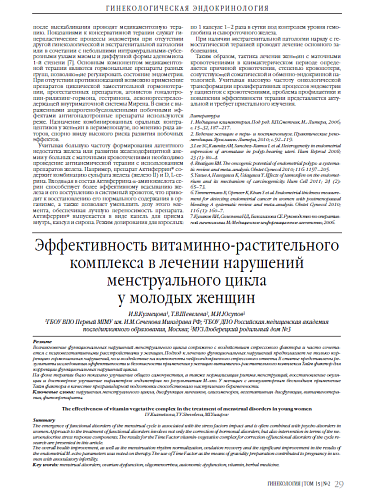 Эффективность витаминно-растительного комплекса в лечении нарушений менструального цикла  у молодых женщин