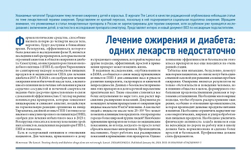 Лечение ожирения и диабета: одних лекарств недостаточно