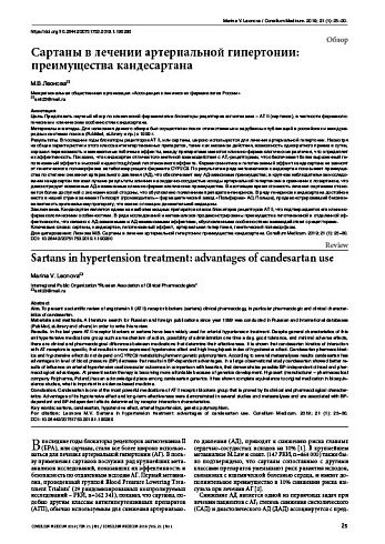 Сартаны в лечении артериальной гипертонии: преимущества кандесартана