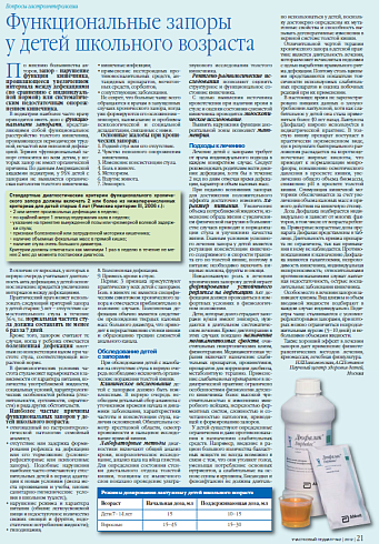 Функциональные запоры у детей школьного возраста